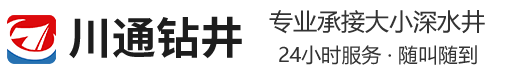 黄冈川通钻井公司
